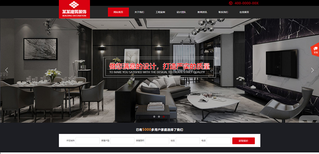 (帶手機版數(shù)據同步)自適應建筑建材類紅色通用網站模板