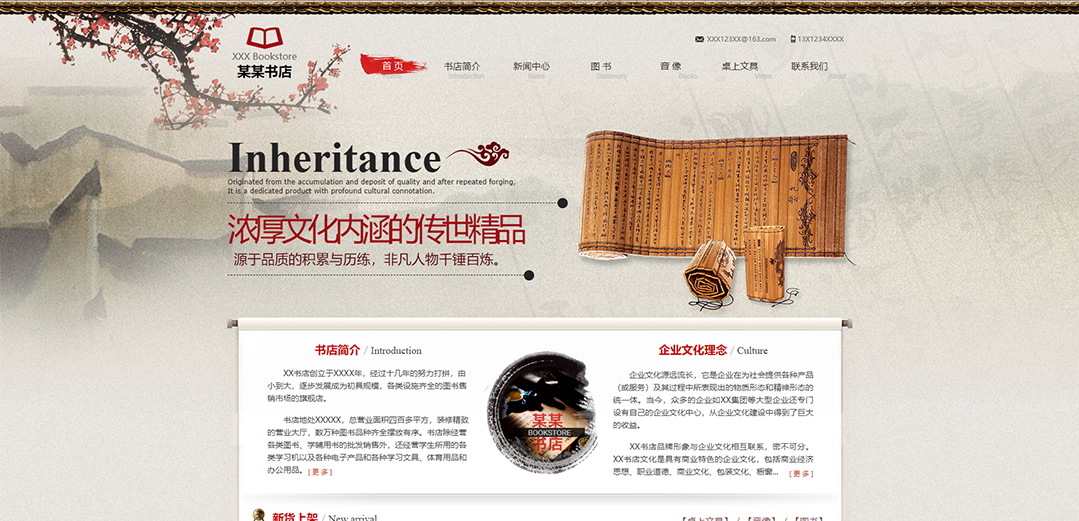 (帶手機版數(shù)據(jù)同步)自適應文教書籍類紅色通用網站模板