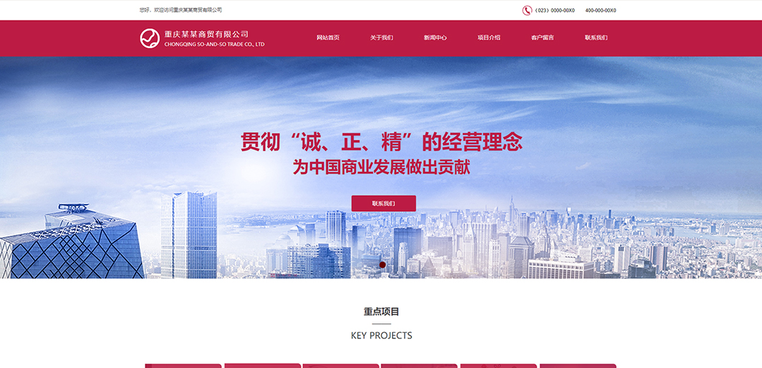 (帶手機(jī)版數(shù)據(jù)同步)自適應(yīng)貿(mào)易出口類(lèi)紅色通用網(wǎng)站模板