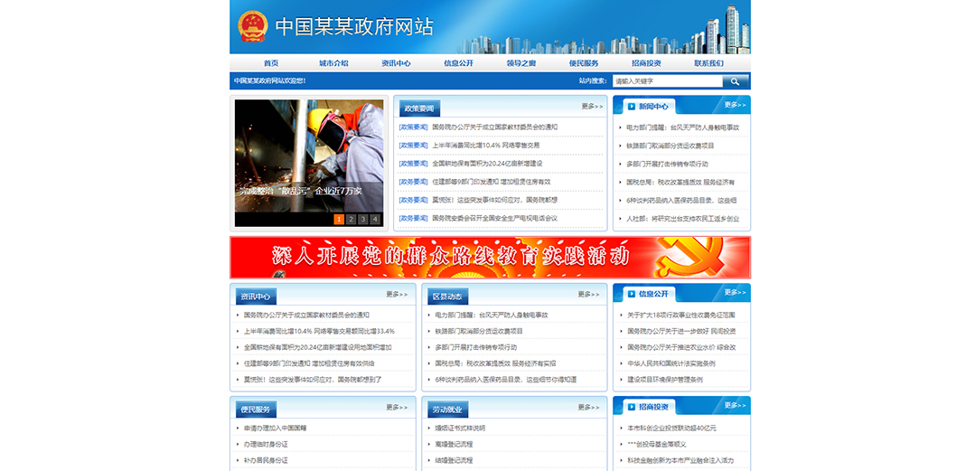 (帶手機(jī)版數(shù)據(jù)同步)自適應(yīng)其他類(lèi)政府網(wǎng)站通用網(wǎng)站模板