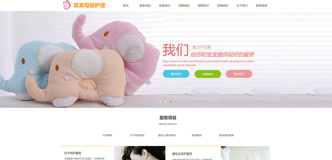 (帶手機(jī)版數(shù)據(jù)同步)自適應(yīng)其他類(lèi)母嬰護(hù)理通用網(wǎng)站模板
