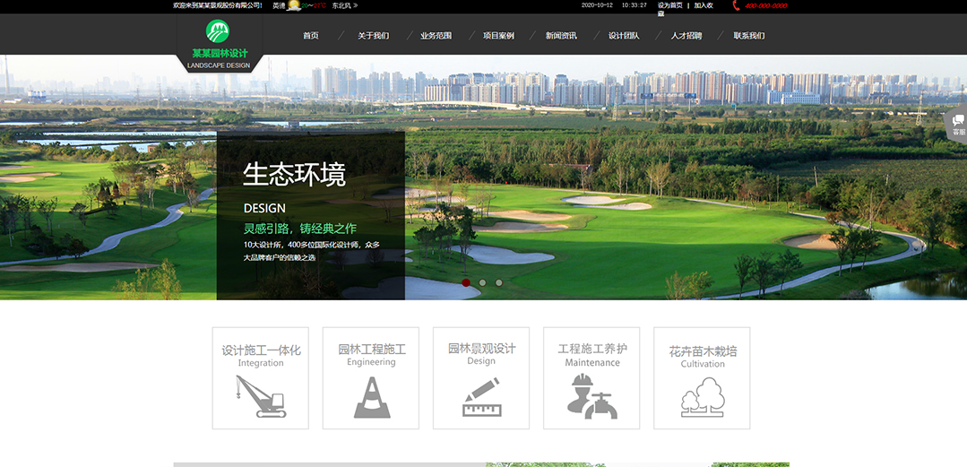 (帶手機版數(shù)據(jù)同步)自適應其他類園林設(shè)計通用網(wǎng)站模板