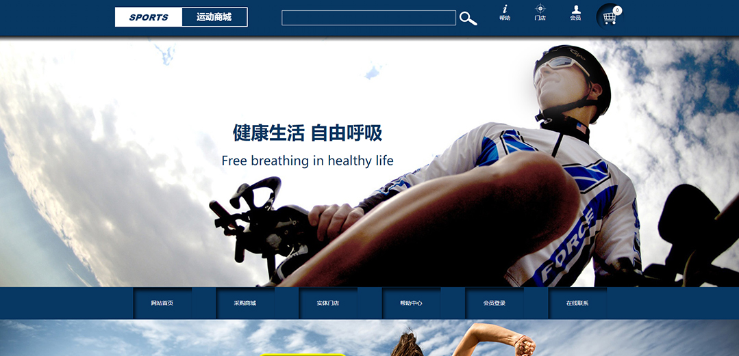 (帶手機版數(shù)據(jù)同步)自適應商城類運動商城通用網站模板