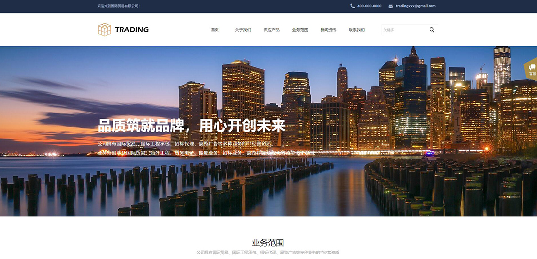 (帶手機(jī)版數(shù)據(jù)同步)自適應(yīng)貿(mào)易出口類(lèi)通用網(wǎng)站模板