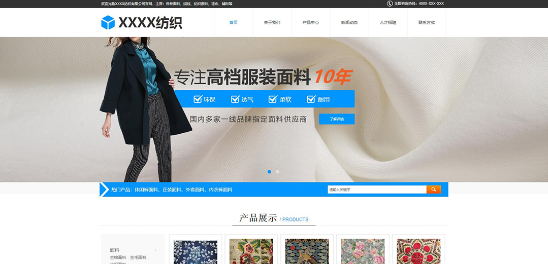 (帶手機版數(shù)據同步)自適應紡織類藍色網站模板
