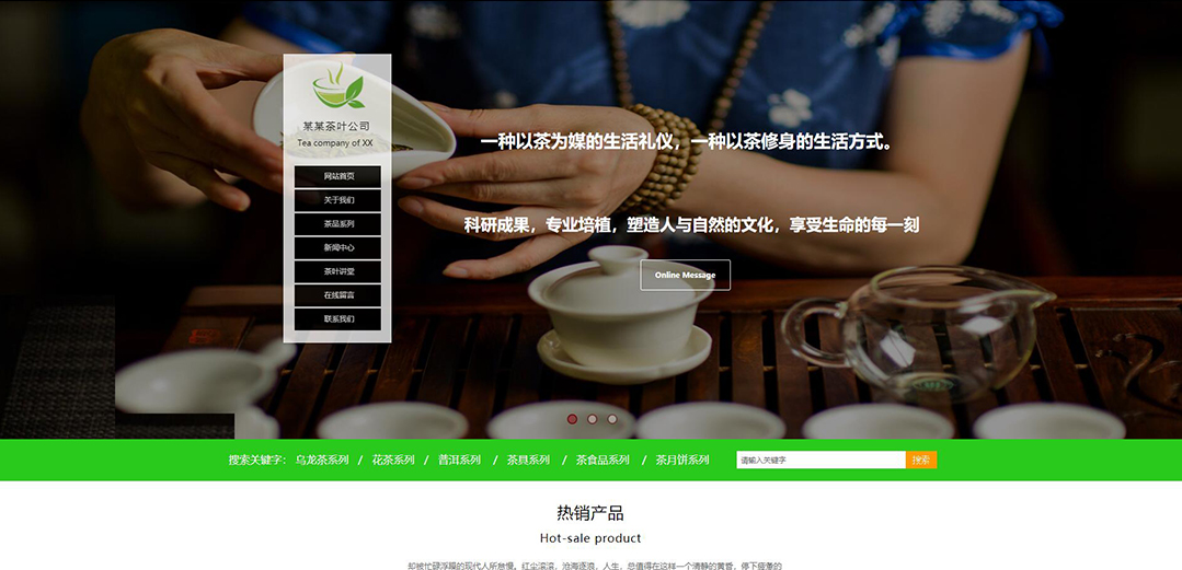 (帶手機版數(shù)據(jù)同步)自適應(yīng)茶葉類通用網(wǎng)站模板