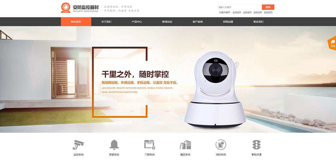 (帶手機版數(shù)據同步)自適應安防監(jiān)控器材類橙色網站模板