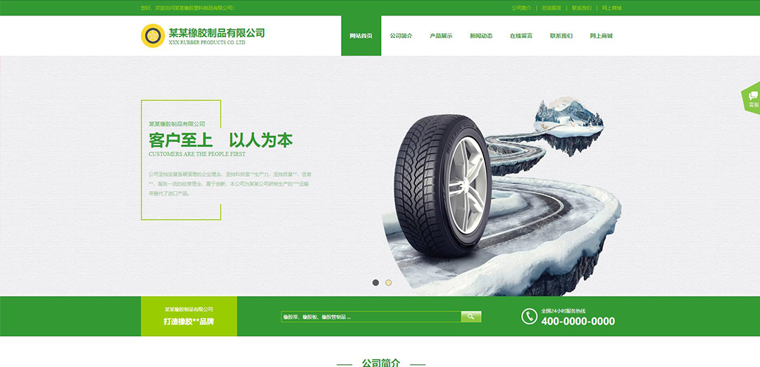 (帶手機版數(shù)據同步)自適應橡膠制品綠色網站模板