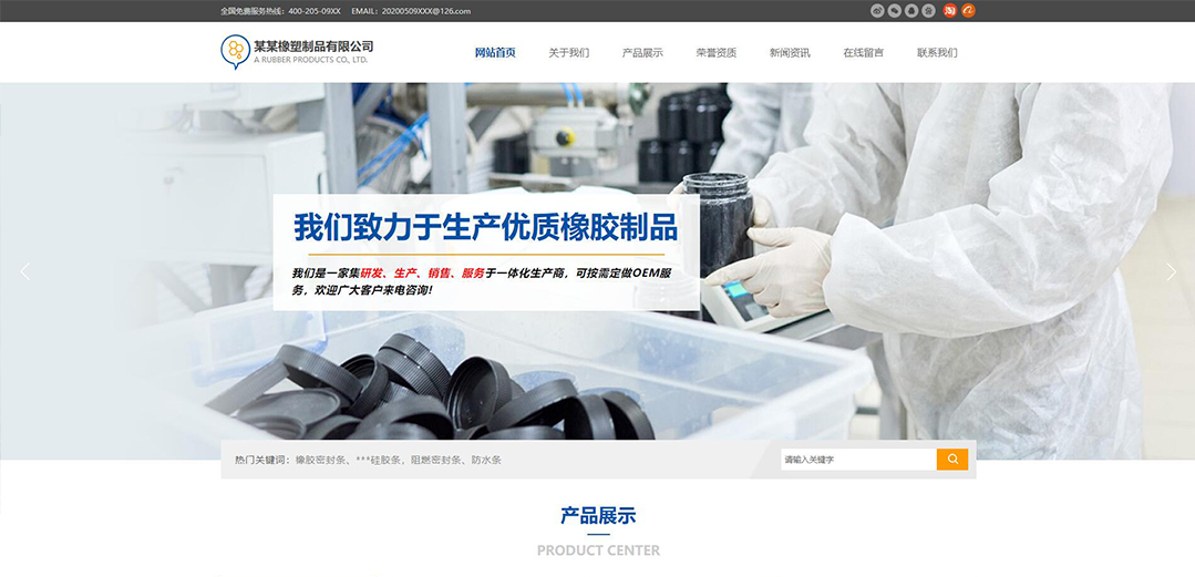 (帶手機版數(shù)據同步)自適應橡膠塑料制品通用網站模板