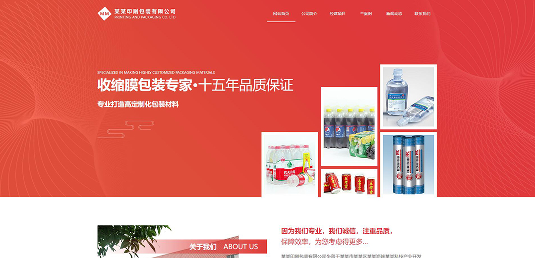 (帶手機版數(shù)據(jù)同步)自適應印刷包裝類企業(yè)通用網站模板