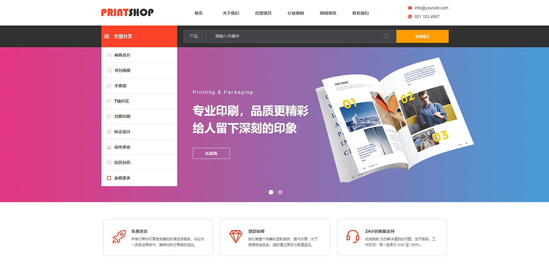 (帶手機版數(shù)據(jù)同步)自適應印刷包裝類紅色企業(yè)通用網站模板