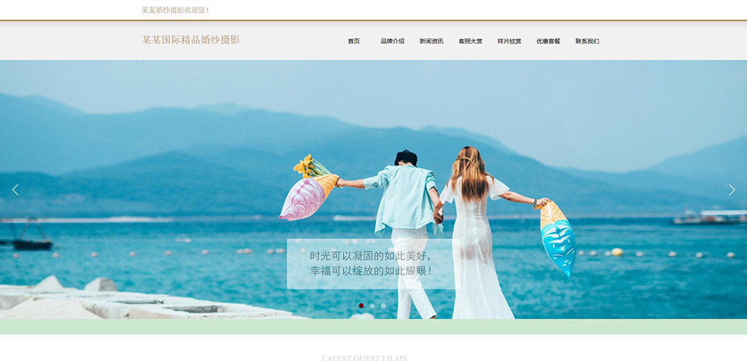 (帶手機版數(shù)據(jù)同步)自適應攝影沖印類國際婚紗攝影網(wǎng)站模板