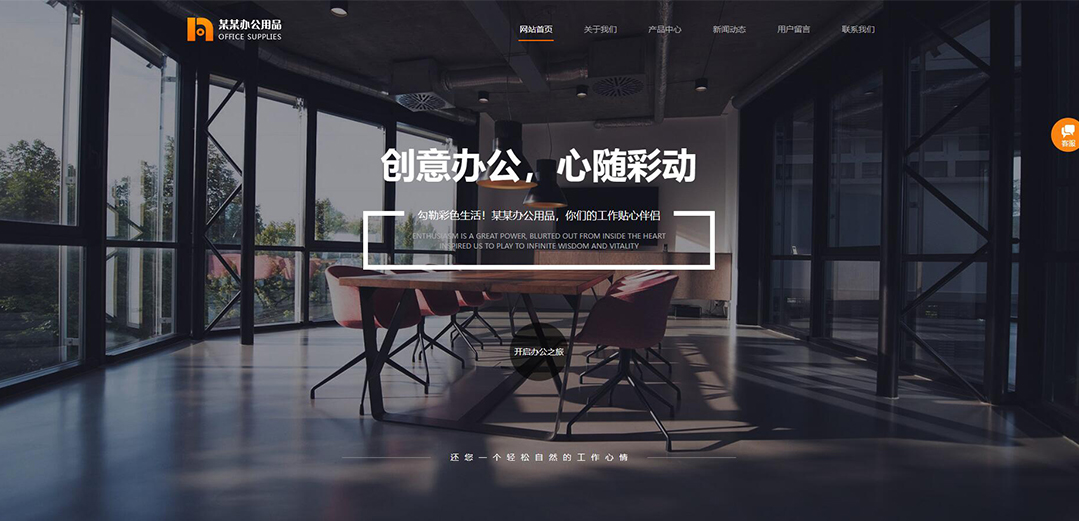 (帶手機(jī)版數(shù)據(jù)同步)自適應(yīng)辦公用品類(lèi)企業(yè)通用網(wǎng)站模板